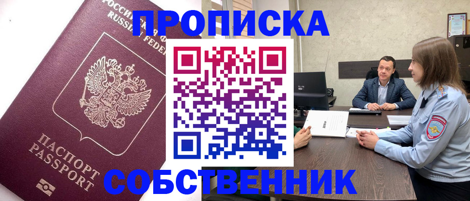 временная регистрация в квартире в Бурятии