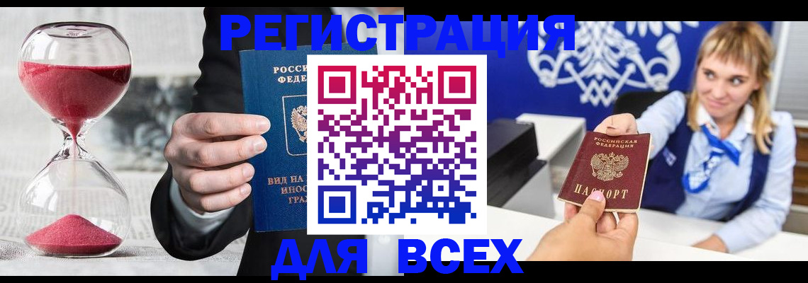 прописка в квартире в Бурятии