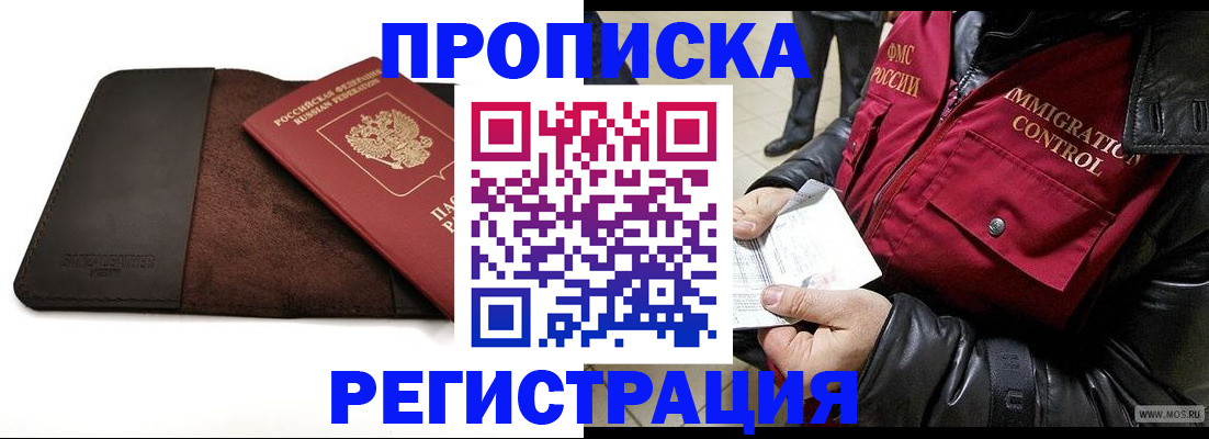 регистрация в Бурятии