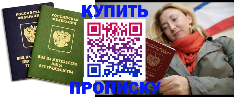 прописка для кредита в Бурятии