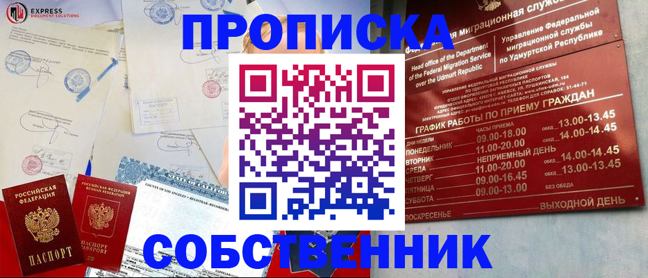 временная регистрация в квартире в Бурятии